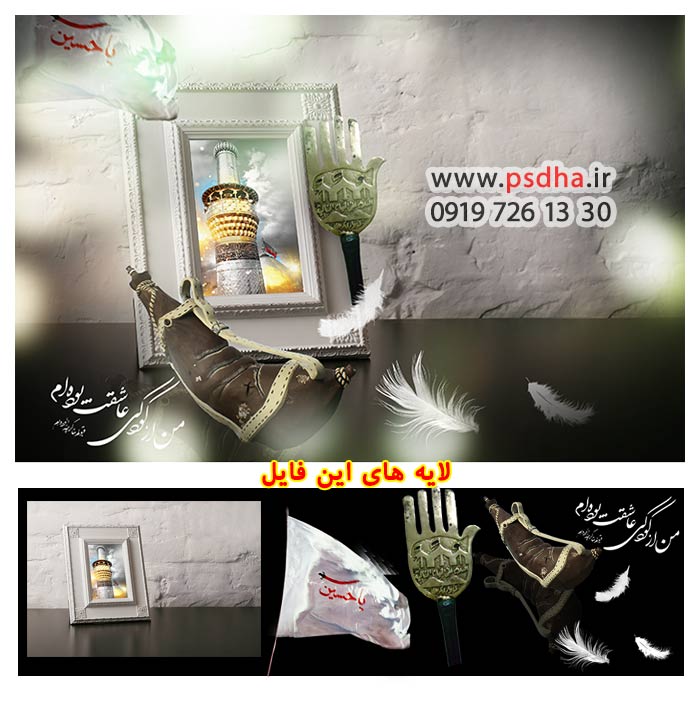دریافت فایل پی اس دی محرم برای طراحی