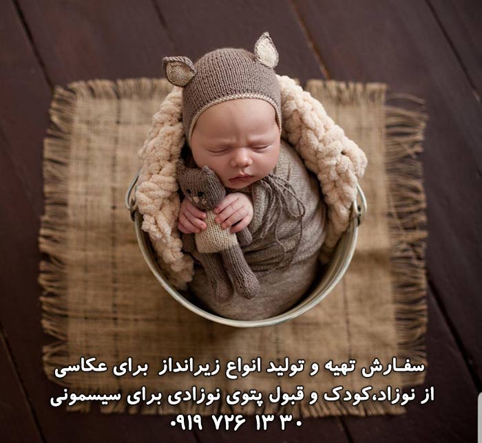 زیر انداز دکور عکس نوزاد