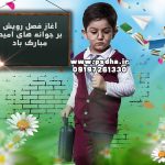 فایل لایه باز جشن شکوفه ها و آغاز مدرسه کد 3887