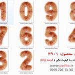 دانلود اعداد بصورت دوربر شده با کیفیت کد 3901