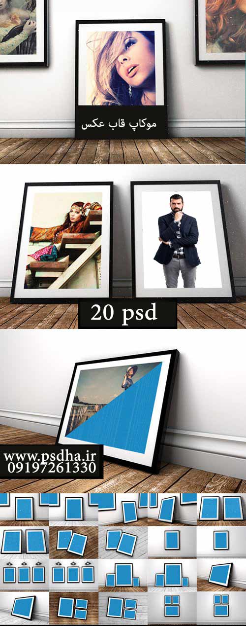 دانلود موکاپ قاب عکس برای طراحی عکس