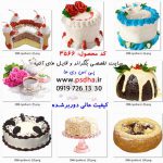 فایل کیک دوربرشده با کیفیت عالی برای تولد کد 3566