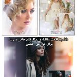 دانلود افکت فتوشاپ برای طراحی عکس کد 3931