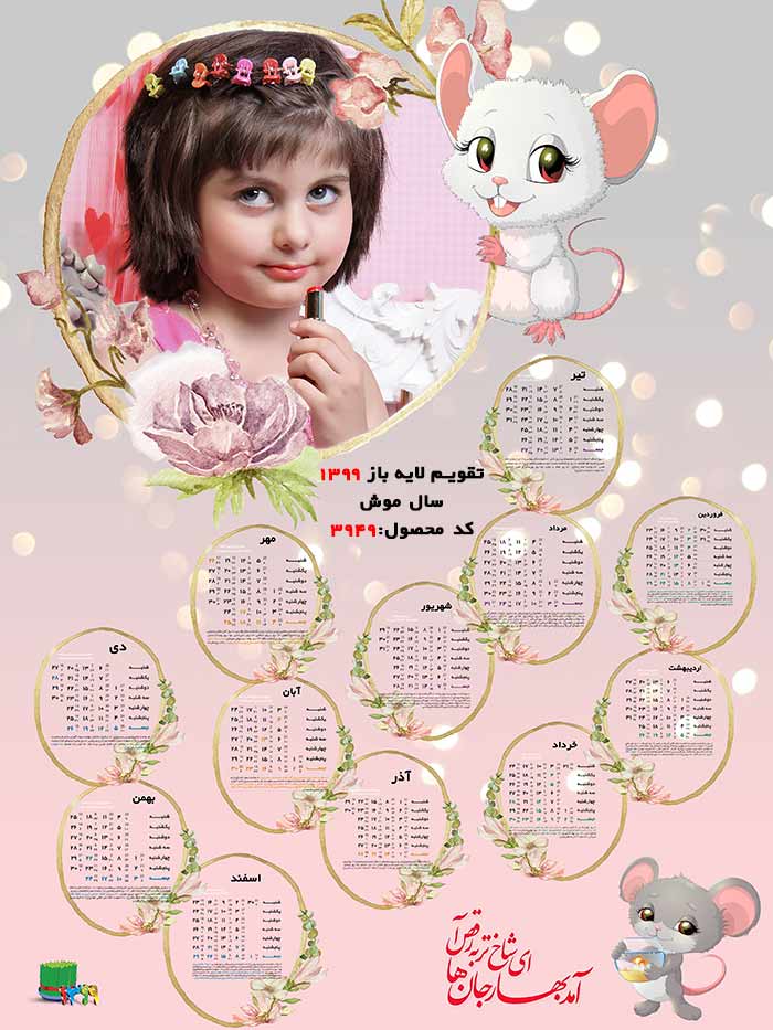 تقویم لایه باز سال 1399