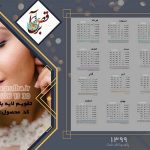 دانلود تقویم لایه باز 99 برای طراحی عکس عروس کد 3950