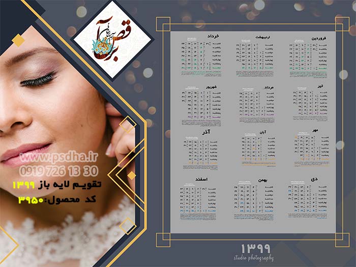 دانلود تقویم لایه باز 99