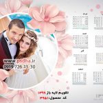 تقویم 99 لایه باز با کیفیت عالی و برای طراحی آتلیه ای کد 3951