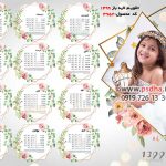 تقویم لایه باز ۱۳۹۹ | psd تقویم شمسی کد 3952