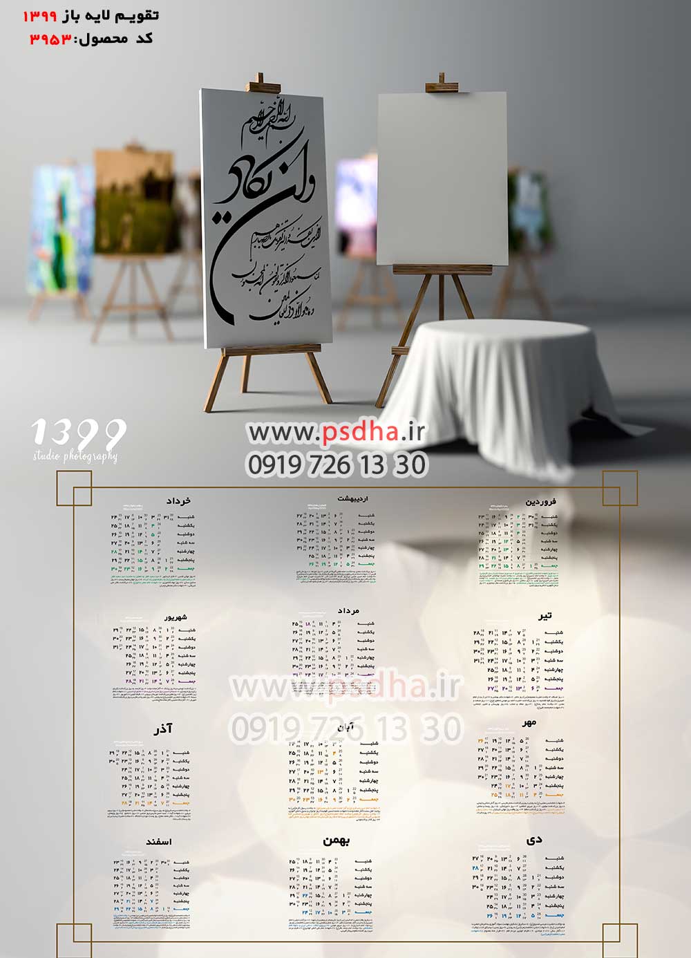 تقویم دیواری سال 1399 شمسی