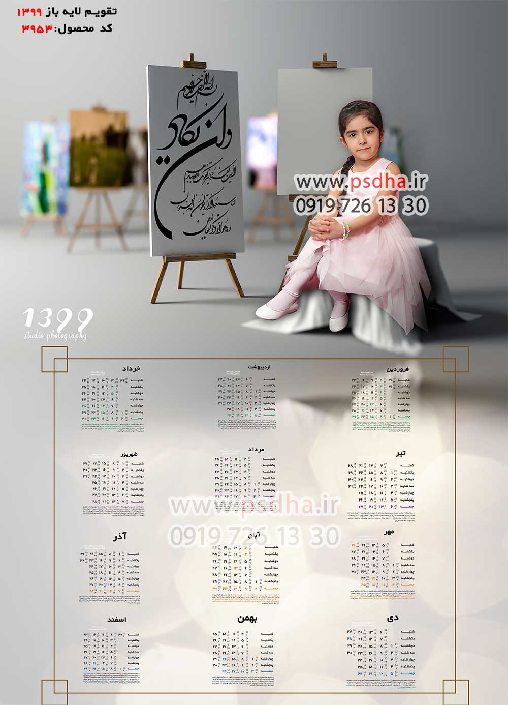 تقویم دیواری سال 1399 شمسی