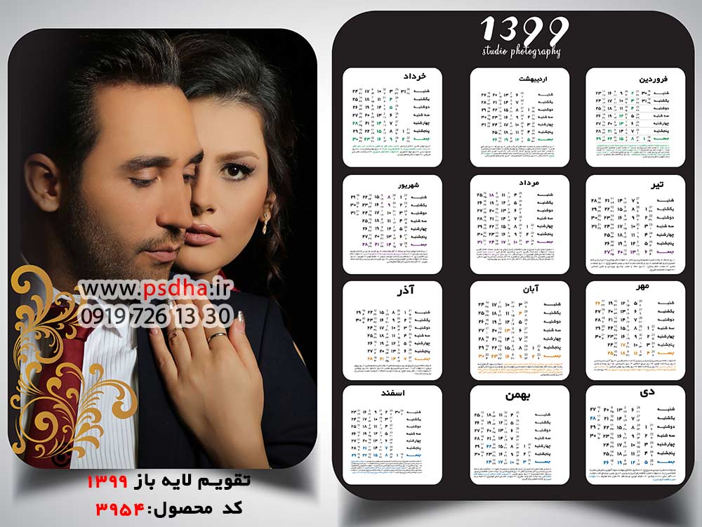 تقویم شمسی 99 بصورت لایه باز