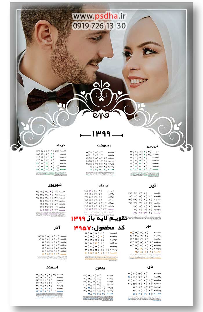 دانلود تقویم شمسی لایه باز 99 