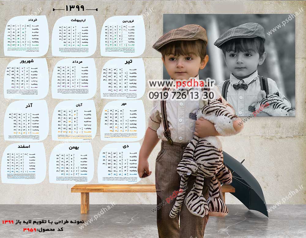 تقویم لایه باز 1399 با تم چتر و پاییز