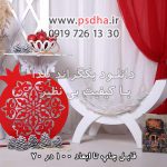 بک گراند ایرانی دکور یلدا با تم مدرن و کیفیت بی نظیر کد 3961