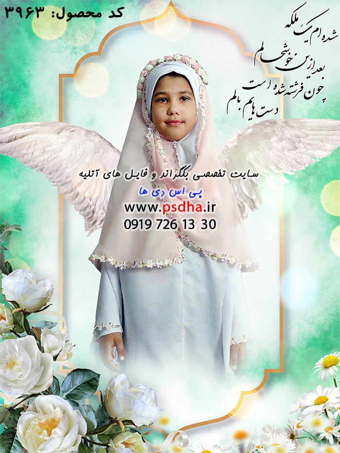 دانلود بک گراند عکس جشن تکلیف