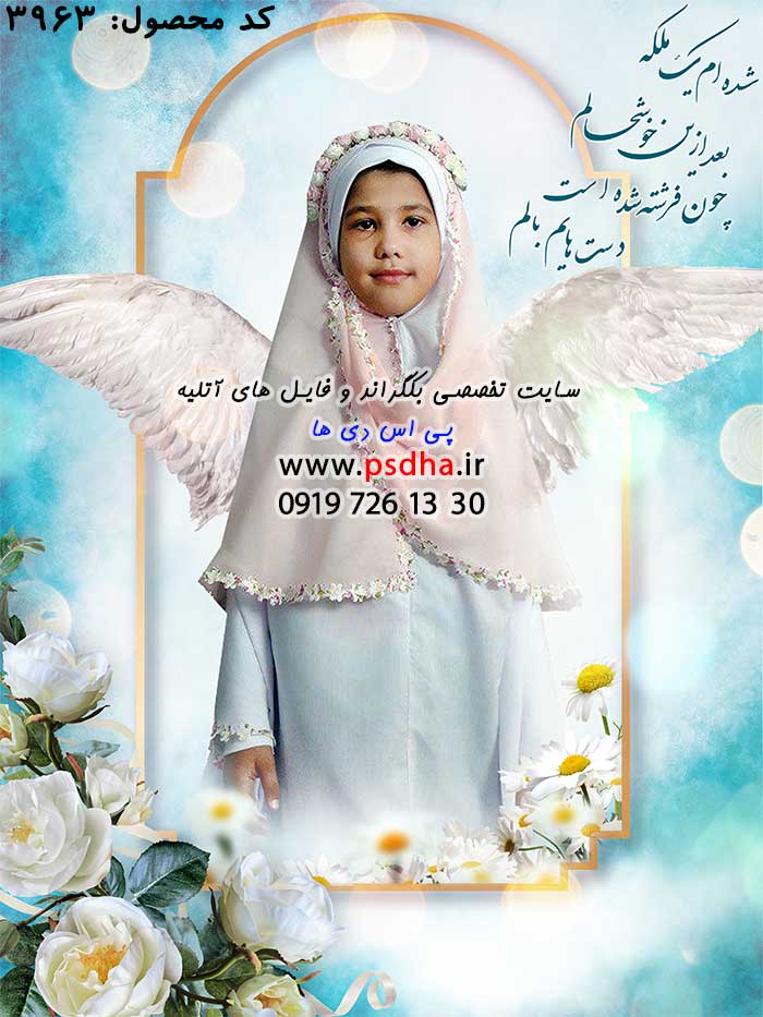 دانلود بک گراند عکس جشن تکلیف