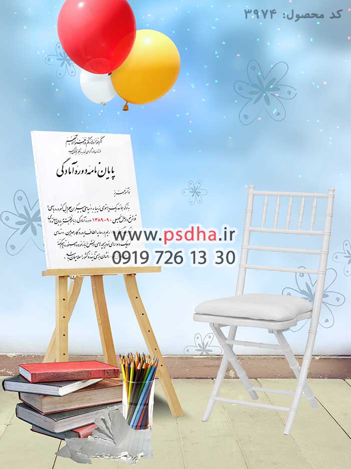 پس زمینه عکس فارغ التحصیلی لایه باز 