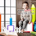 فون فارغ التحصیلی و جشن الفبا مدرسه کد 3975