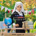 دانلود فون پی اس دی فارغ التحصیلی و مدرسه کد 3977