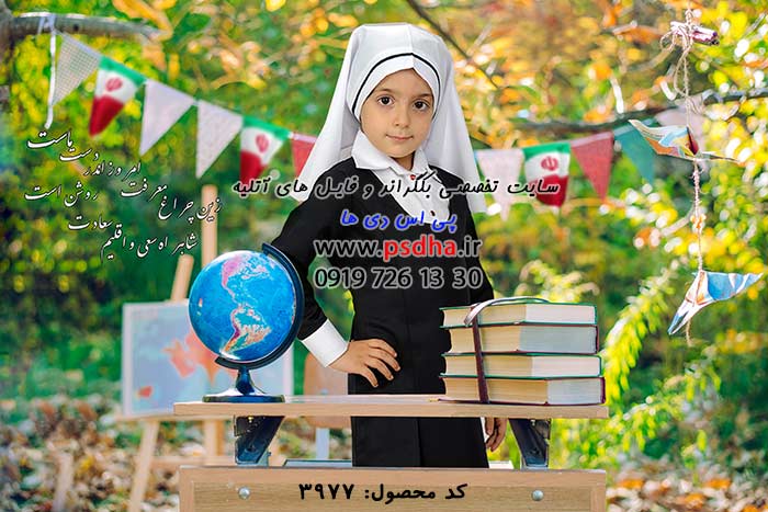 دانلود فون پی اس دی فارغ التحصیلی
