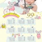 دانلود تقویم جدید سال 99 شمسی موش  کد3998