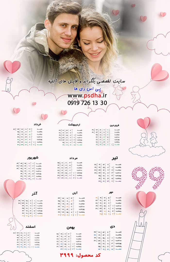 دانلود تقویم ولنتاین عاشقانه