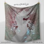 خرید طرح روسری مدل کامپوزیت