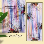 دانلود طرح شال و روسری با کیفیت عالی