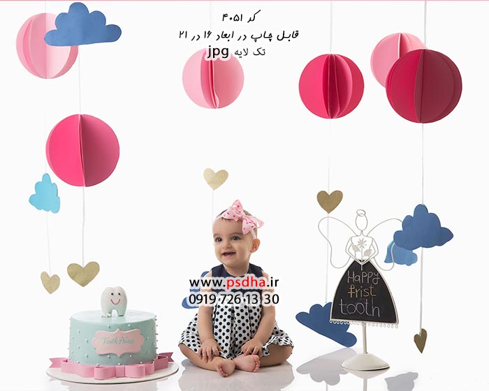 دانلود فون کودک لایه باز دندونی