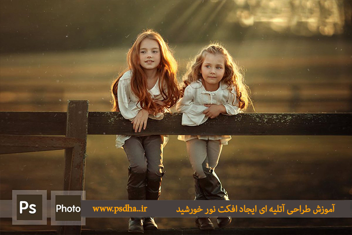 آموزش طراحی آتلیه ای با فتوشاپ