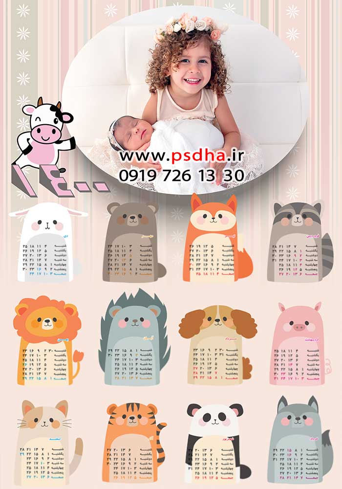 دانلود تقویم شمسی بصورت پی اس دی