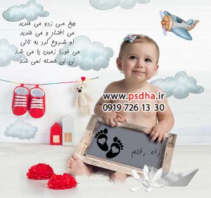 بک گراند اولین قدم کودک