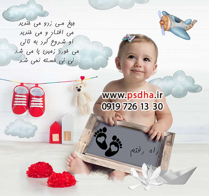 بک گراند اولین قدم کودک 