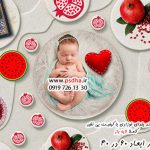 بک گراند شب یلدا با کیفیت بالا برای نوزاد کد 4090