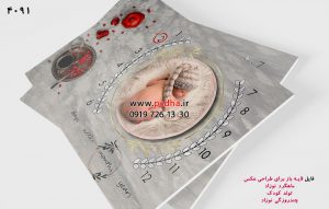 فایل پارچه ی ماهگرد با کیفیت عالی