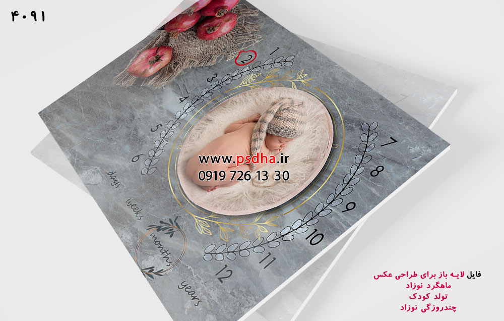 فایل پارچه ی ماهگرد با کیفیت عالی