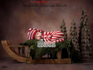 بک گراند جاگذاری چهره کودک در فتوشاپ