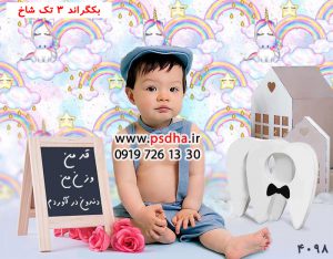 دانلود بک گراند لایه باز کودک دندونی