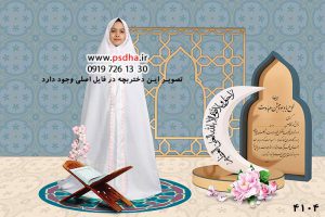 دانلود بک گراند جشن تکلیف