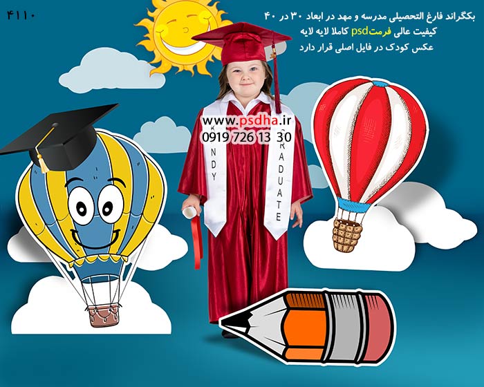 بک گراند فارغ التحصیلی جدید کاملا لایه باز 