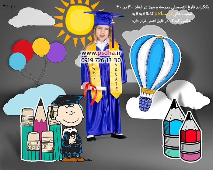 بک گراند فارغ التحصیلی جدید کاملا لایه باز 