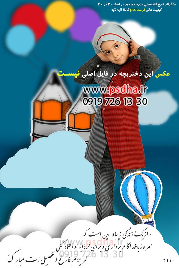 بک گراند فارغ التحصیلی جدید کاملا لایه باز 