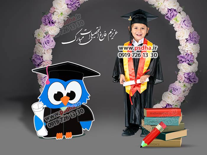 طرح فارغ التحصیلی