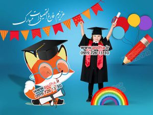 طرح فارغ التحصیلی