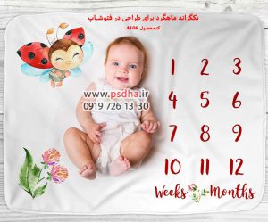 بک گراند ماهگرد نوزاد و کودک