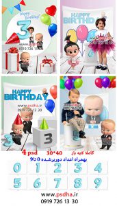 بک گراند بچه رئیس لایه باز