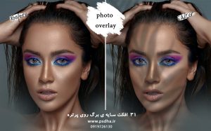 افزودن سایه ی برگ به عکس پرتره