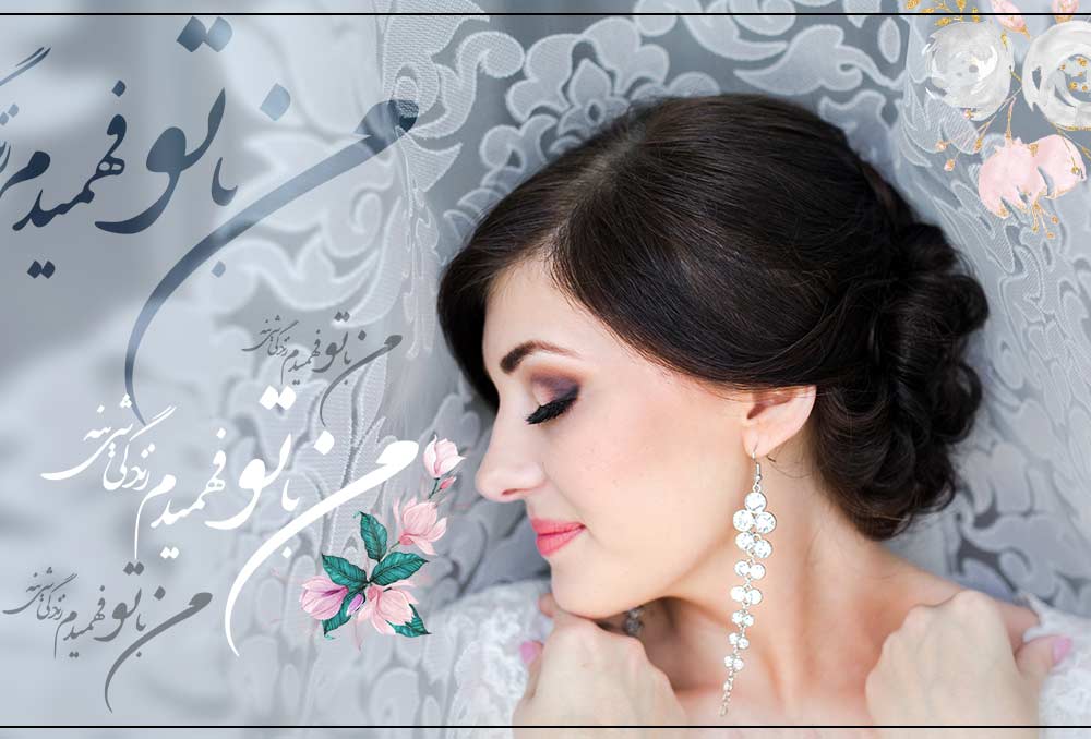 لایه باز شعر نستعلیق