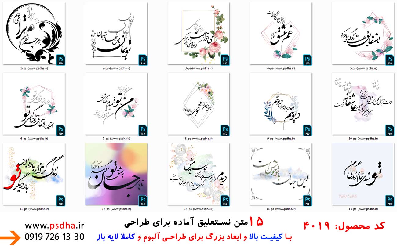 شعر عاشقانه نستعلیق لایه باز