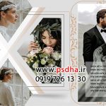 آلبوم عروسی لایه باز جدید کد 4173